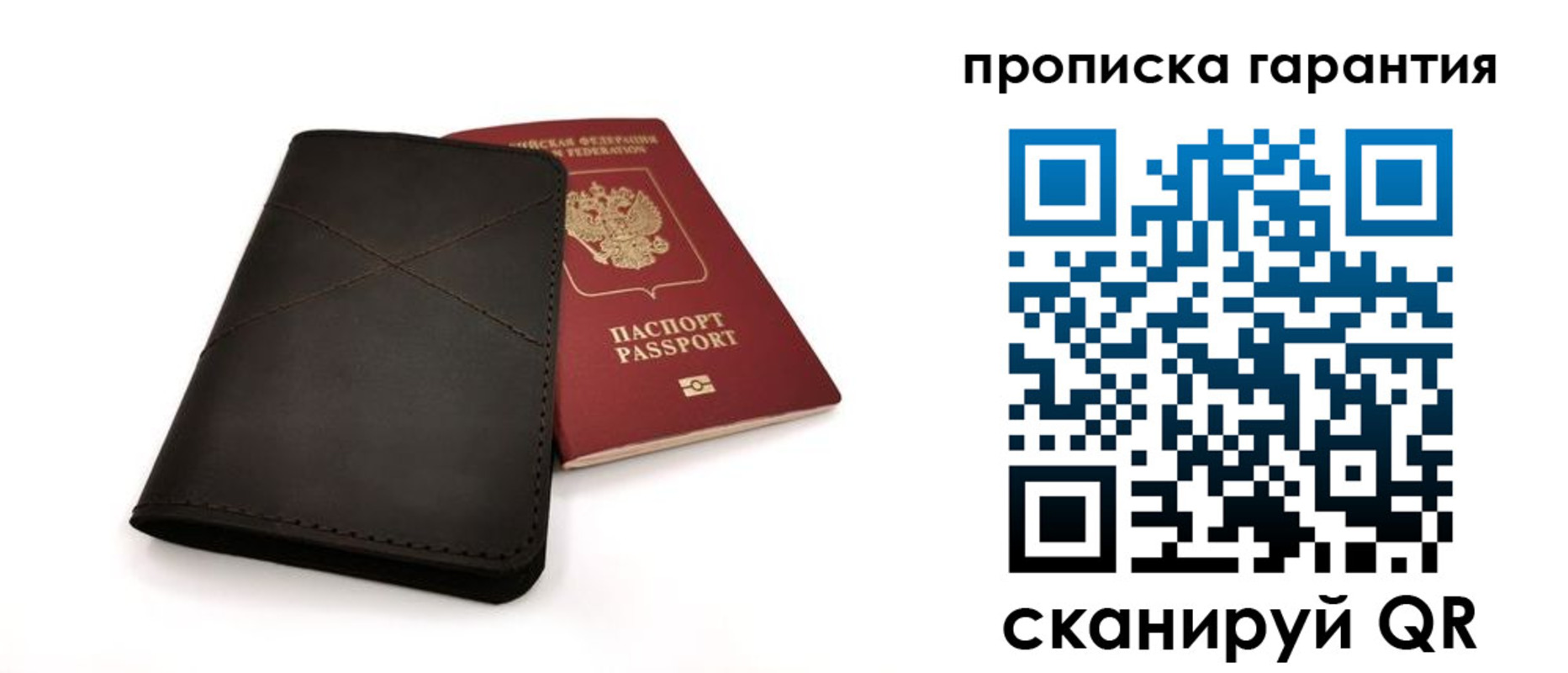 прописка в Радужном