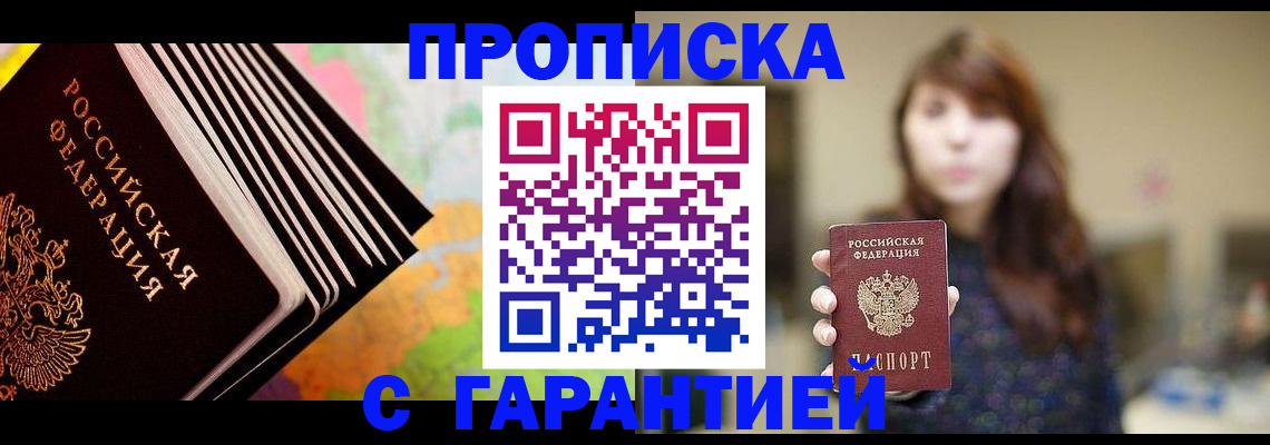 временная регистрация гарантия в Радужном