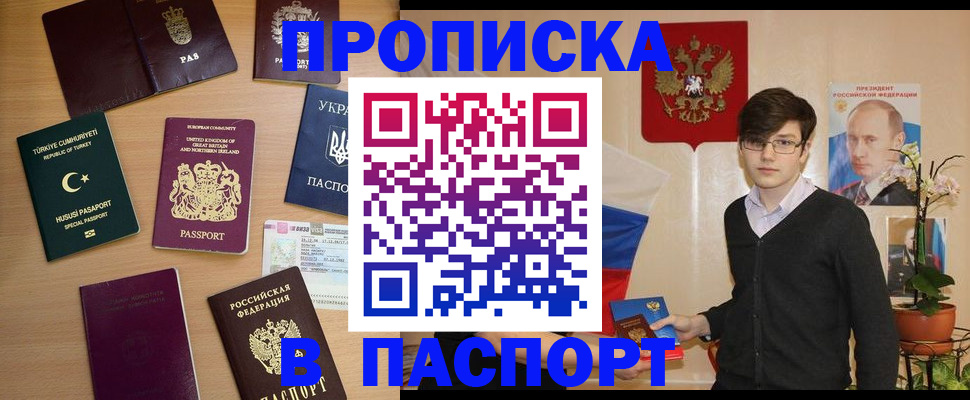 прописка 2025 в Радужном