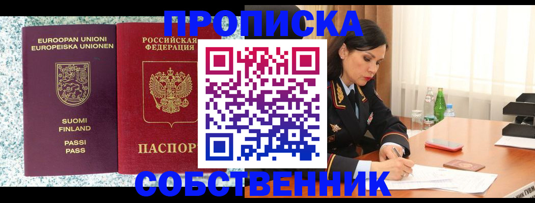 пропишу в квартире в Радужном